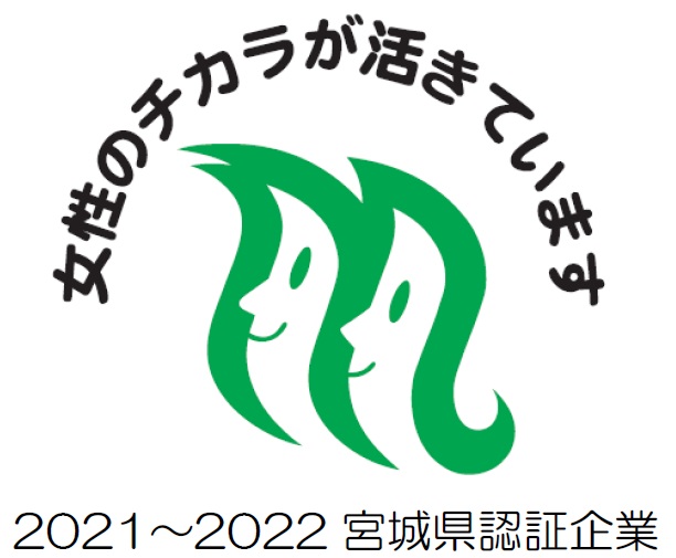 女性のチカラを活かす企業