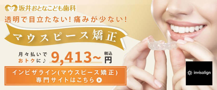 大人の矯正